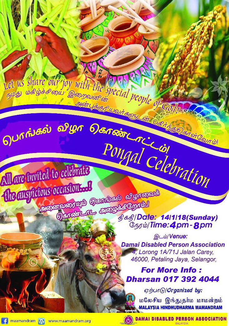 You are currently viewing Ponggal Vizha 2018